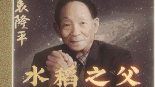 Father of Hybrid Rice