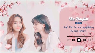 ᪥ Mix Playlist ᪥ GAP THE SERIES ทฤษฎีสีชมพู by zoy_prince ᪥