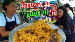 ไข่แมงดาจัดหนัก แน่นๆ ผลไม้รวม 11 อย่าง 40 ส้มตำยำเจ๊เล็ก 4 ครก เจ๊เล็ก 3 ครก #Dummy_Channel