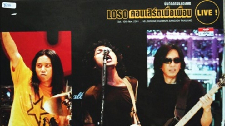 ตัวเต็ม Concert Loso คอนเสิร์ต โลโซ เพื่อเพื่อน 10 พฤศจิกายน2544 เวลโลโดม หัวหมาก