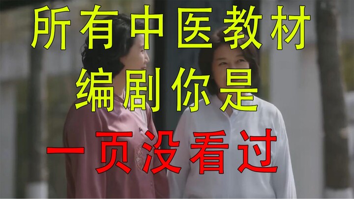 【Hậu Lãng: Chế nhạo chuyên môn Đông y】 Kỳ 4: Đông y bắt đầu thách thức vật lý; nút thắt kịch bản sắp