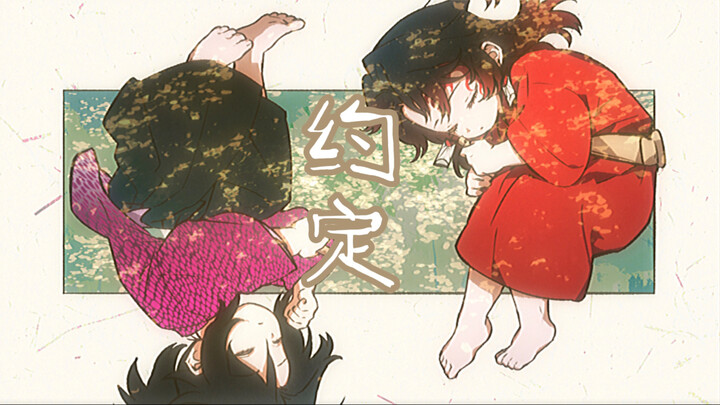 【Thủ bút Nhật Hắc】Lời hứa