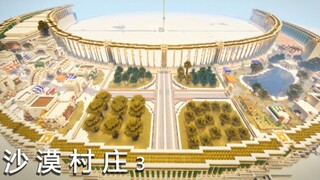 在无尽的沙漠当中没有树木！该如何生存下去【我的世界】 P6