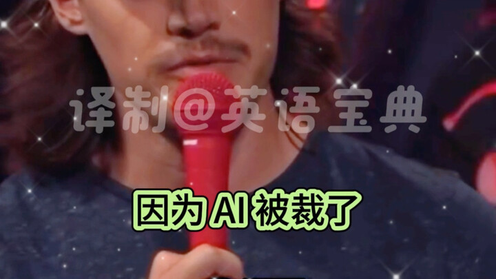 เพราะถูก AI ไล่ออก ผมจึงสู้สุดใจเพื่อค่าเช่าบ้าน