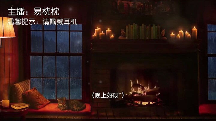 好耶！姐姐哄我睡觉！