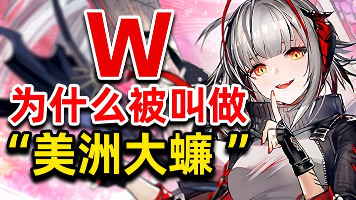 【方舟梗知识08】不要再管W叫蟑螂了,海猫才是她的亲妈?干员的前世今生介绍