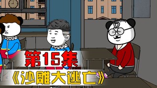 炸天混进学生队伍逃出包围圈