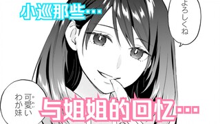 【熟肉/橘漫】小巡那些与姐姐的回忆《契约姐妹》14 汉化补完计划第93期