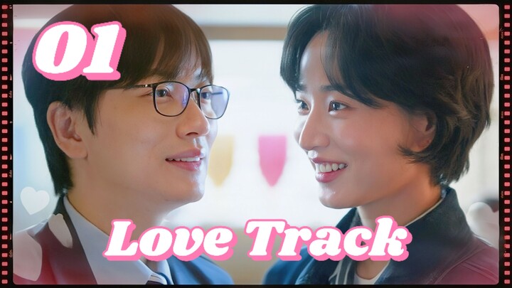 🇰🇷EP. 1 LOVE TRACK (2025) | ENG SUB | Comedy/Romance/Drama