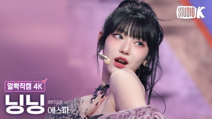 [Ultra HD 4K] Drama' (aespa Ningning Facecam) (Music Bank) 231110