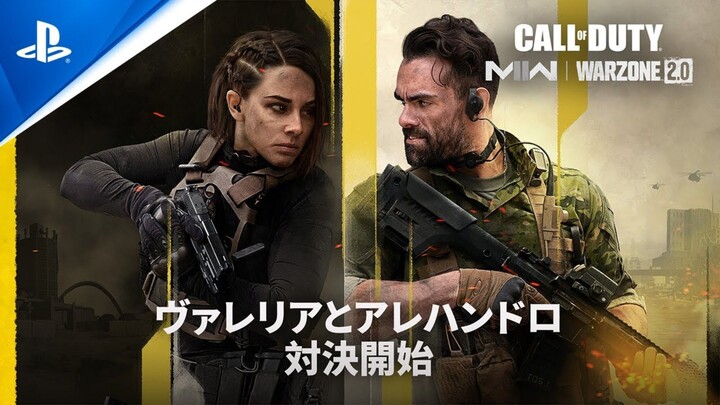 シーズン03 - アレハンドロVSヴァレリア | Call of Duty: Modern Warfare II & Warzone 2.0