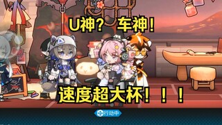 以防你不知道现在基建里可以飙车了