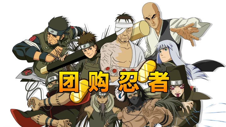 ใช้แค่ชุดรวมนินจาชั้นบนเท่านั้น!