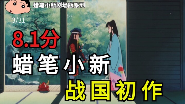 A forgotten Crayon Shin-chan Sengoku movie! What is the connection with the Warring States Period? T