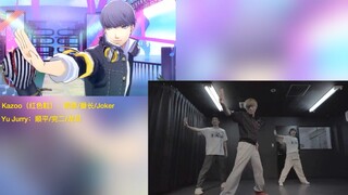 看官方动捕们一起跳番长Dance！｜Persona Dancers