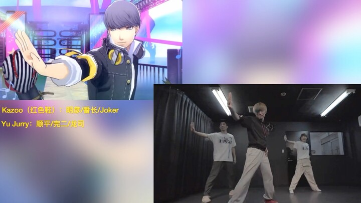 看官方动捕们一起跳番长Dance！｜Persona Dancers