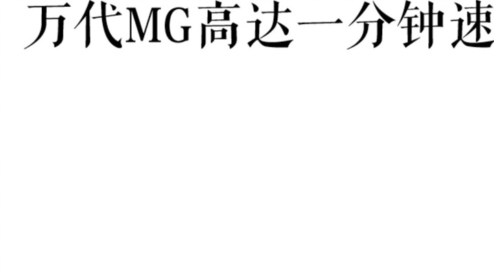 Đánh giá nhanh về Bandai MG GTA Một phút (Số đầu tiên)