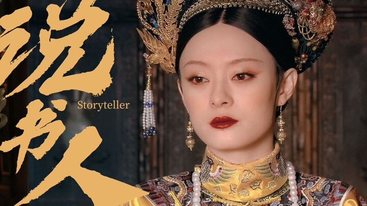 “你在后宫斗了一辈子，最终也只是他人的笑谈”—《清宫群像》