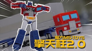 沉浸式体验2.0的魔力！魔方擎天柱2.0 小比例变形金刚 G1风格 MS-TOYS 模型分享【神田玩具组】