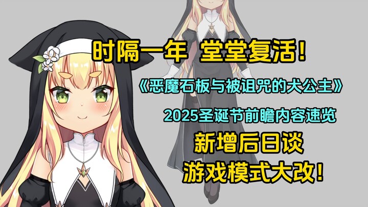 “Phiến đá Quỷ và Công chúa Chó Bị Nguyền Rủa” – Tổng quan nhanh nội dung trước thềm Giáng Sinh 2025: