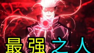 老师两根手指打出天坑悬崖，学生当场吓傻原来老师无敌！咒术回战第十九集