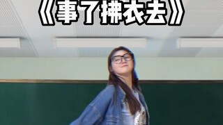 没人能占我们班的体育课