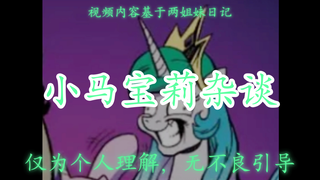 My Little Pony Miscellany 1: Does Princess Celestia have a third form?