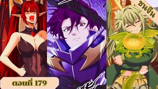 มังงะ ไหนใครว่าผู้คุมมังกรเป็นอาชีพที่อ่อนแอที่สุดไงล่ะ ตอนที่ 179 ชนจีน #มังงะจีน #มังงะพระเอกเทพ