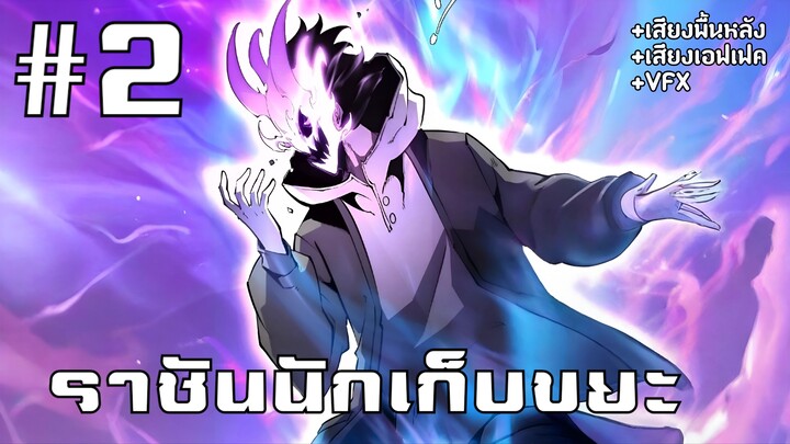 [PART2]ราชันนักเก็บขยะ ฟามของจนตันแล้วไปดันกิลด์อื่น!!!