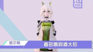 【方舟迫害第一弹】今天轮到凯尔希唱跳rap篮球了！