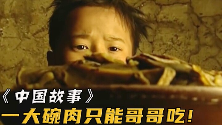 家里难得吃一回肉，母亲却全喂给哥哥，吃撑了也没给妹妹留一口！