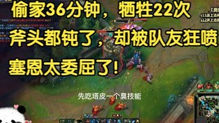 แอบขโมยบ้านมา 36 นาที ขวานก็ทื่อแล้ว สละตัวเองไป 22 ครั้ง แต่กลับโดนเพื่อนร่วมทีมด่าเละ เซนน้อยใจสุด