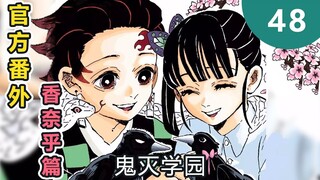 Ekstra resmi Kimetsu no Yaiba! Kunjungan Butterfly Kanae! Produk Shiki Teruya dan Pembunuh Iblis Har