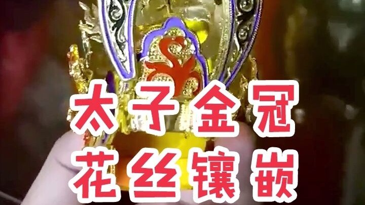 Vương miện vàng Thái tử khảm hoa xà