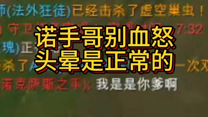 As a Nocturne player, it’s totally normal to get mad easily, right?