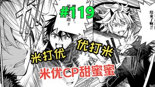 Seraph of the End Chapter 119: Micah: Go and have a baby with Shinoa! Xiaoyu???