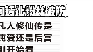 Watch some male fan jokes, who is the fan circle