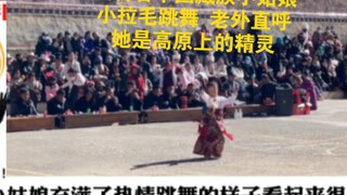 油管看中国藏族小姑娘小拉毛跳舞，老外直呼这是高原上的精灵。