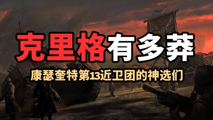 อะไรคือความ “บ้าบิ่น” อย่างแท้จริง? เวลาว่างใน Warhammer 40k – บทนำ 【เรื่องเล่าลวก ๆ ของ Warhammer】