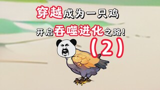 外卖小哥穿越异兽世界进化成一只猪，通过不断吞噬终于再次迎来进化！