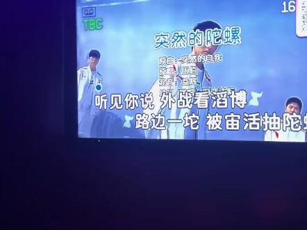 KTV已经可以唱滔博的《突然的陀螺》啦