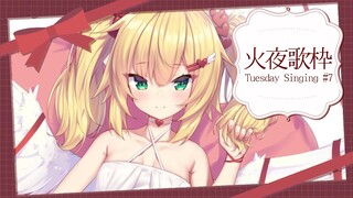 【 火夜歌枠 】しっとりバラードな気分...🌙#7【ホロライブ/赤井はあと】