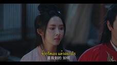 Chasing Love (2024) เหาะเหินเคียงคู่หงส์ EP 3 [ซับไทย]