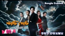 Study God episode 01 Chinese drama [ Bangla dubbed ]
