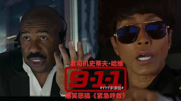 【Panggilan Darurat】Pengemudi Veteran Steve Harvey Membuat Parodi Kocak di Malam Tahun Baru untuk “Em