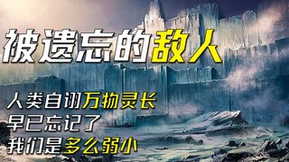 人类自诩万物灵长，却灭绝于早已被遗忘的敌人——阿瑟·克拉克《被遗忘的敌人》