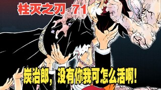 炭治郎重回人世，无惨心态彻底爆炸：炭治郎，没有你我可怎么活啊！
