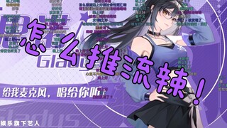 复刻枝江经典（怎么推流辣！）