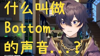 【Shoto】我=Bottom的声音? (听Shoto说"Eyyyyyy")