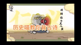 历史喵教你背古诗